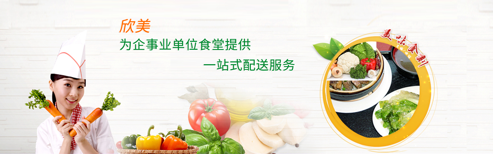 深圳蔬菜配送——把新鲜健康的蔬菜送到千家万户